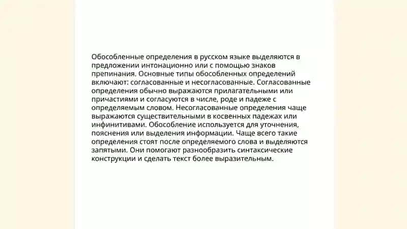 Обособленные определения 4