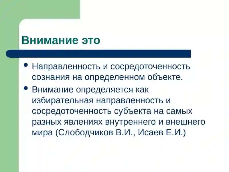 Внимание 4