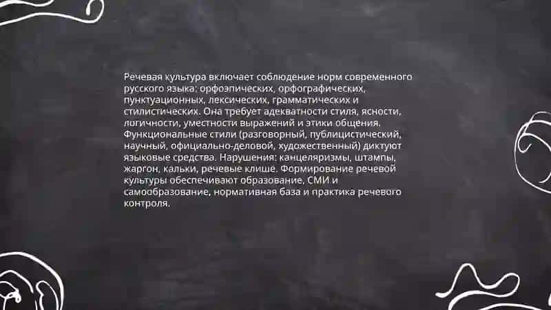 Речь и культура 4