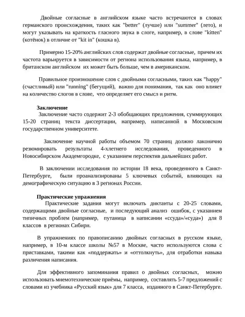 Двойные согласные 4