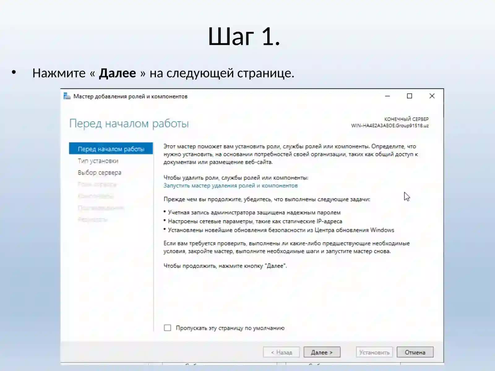 Установить и настроить DNS-сервер на Windows Server 2019 4