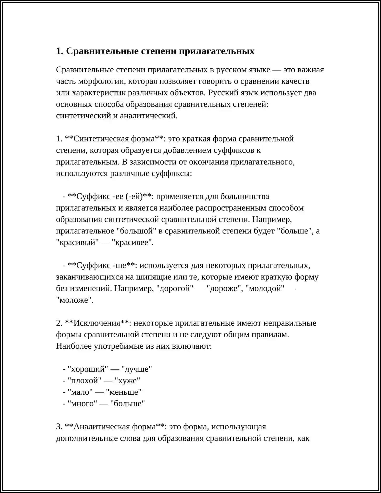 ИМЯ ПРИЛАГАТЕЛЬНОЕ 4