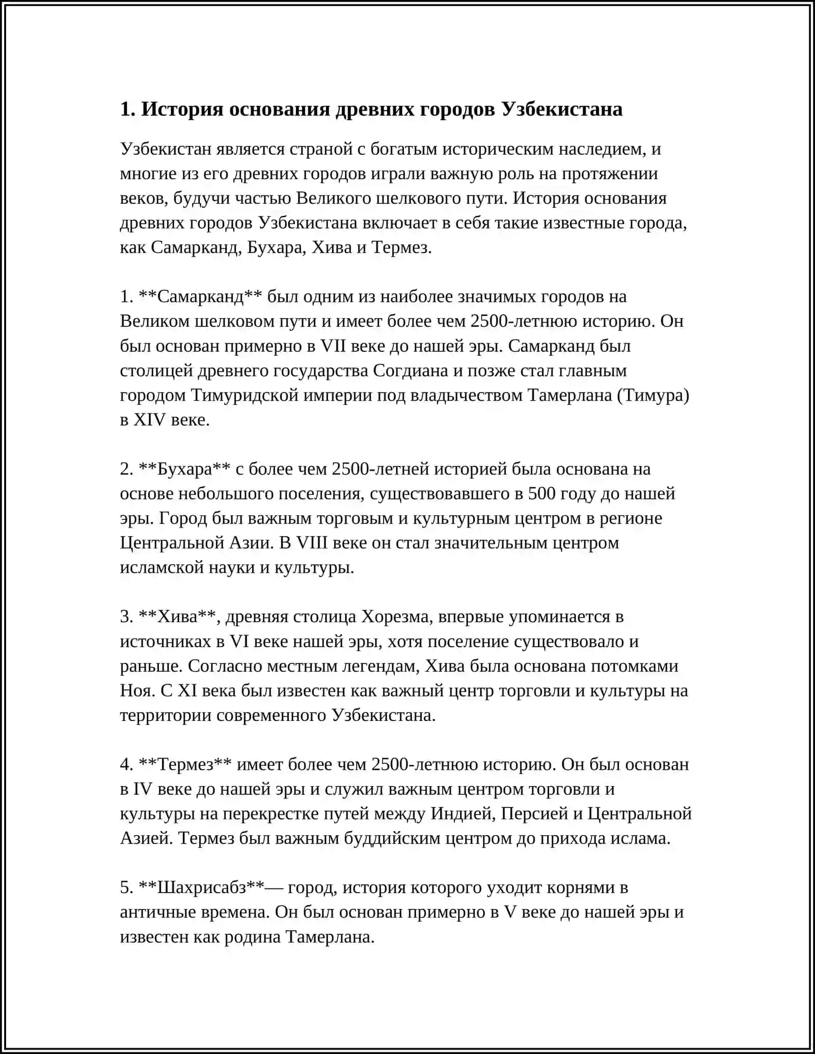 Самарканд 4
