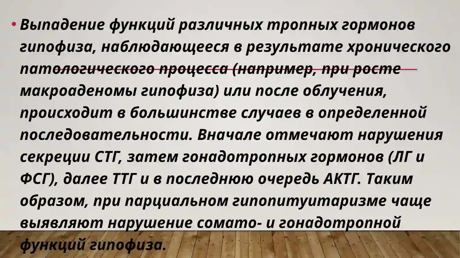 Гипопитуитаризм 4