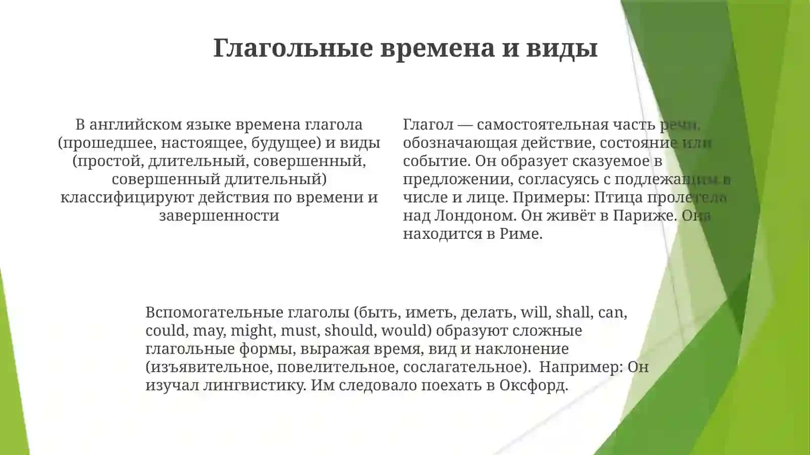 Глагол 4