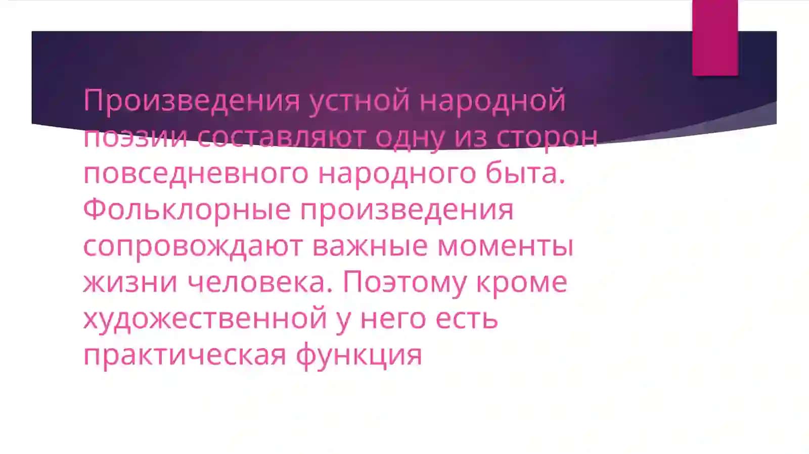 Что такое фольклор 4
