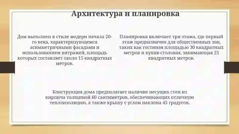 Дом в котором я живу 4