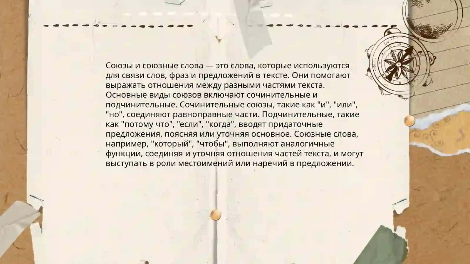 Сложное предложение 4