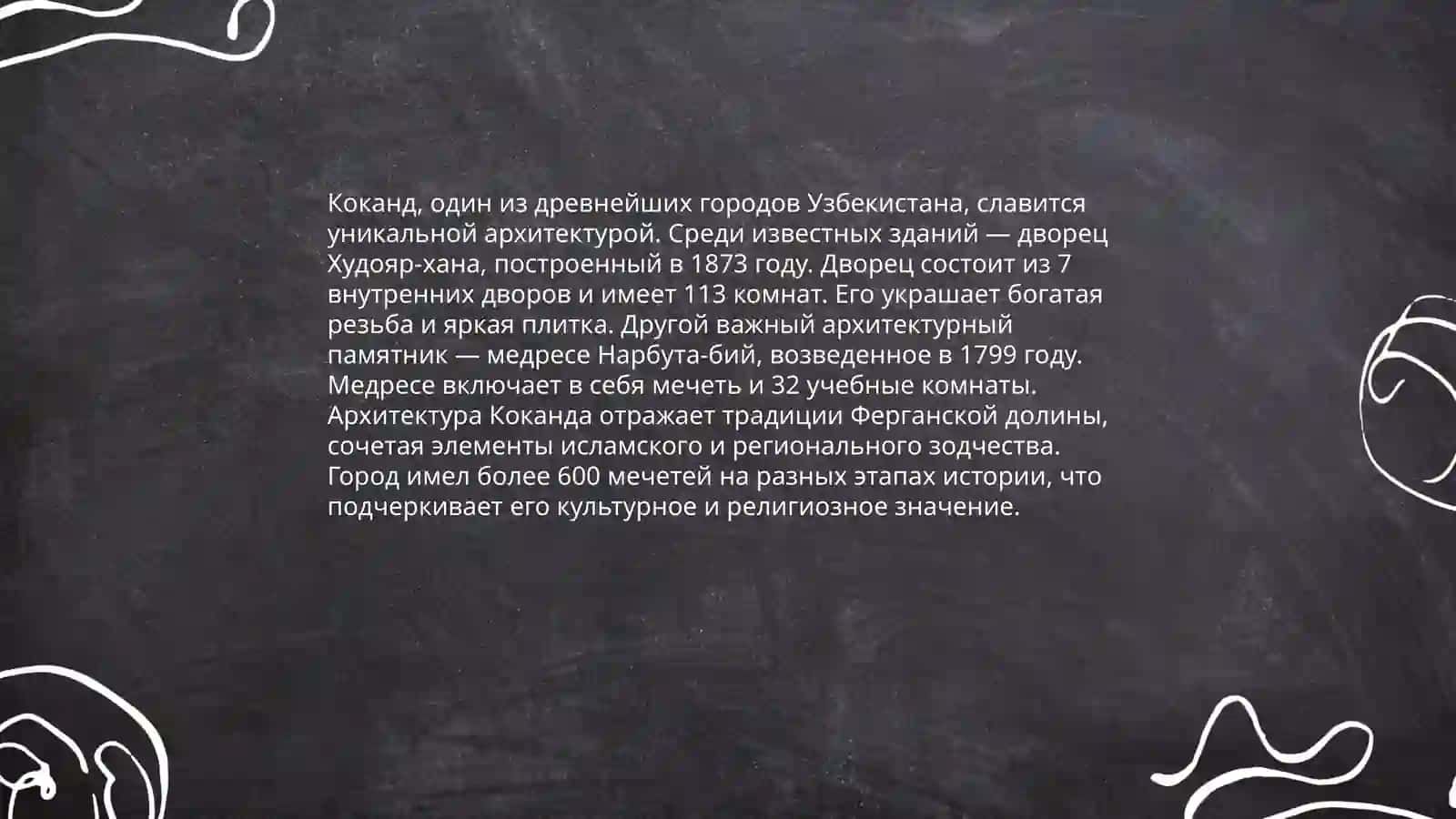Мой город в Коканд 4
