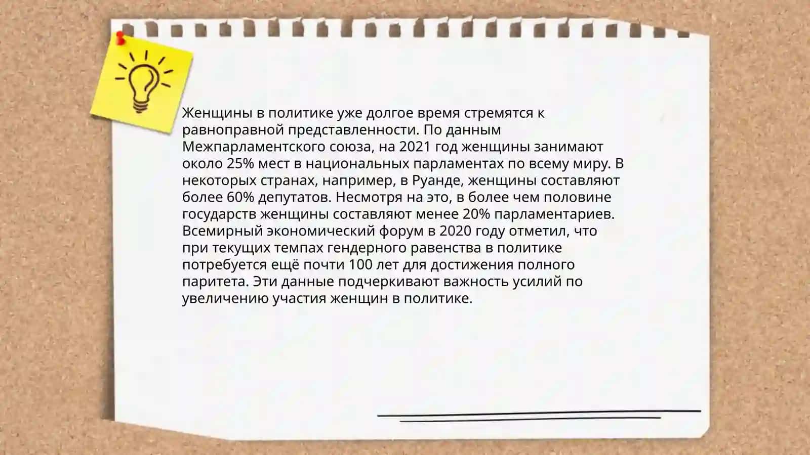Женщины, изменяющие ход истории 4