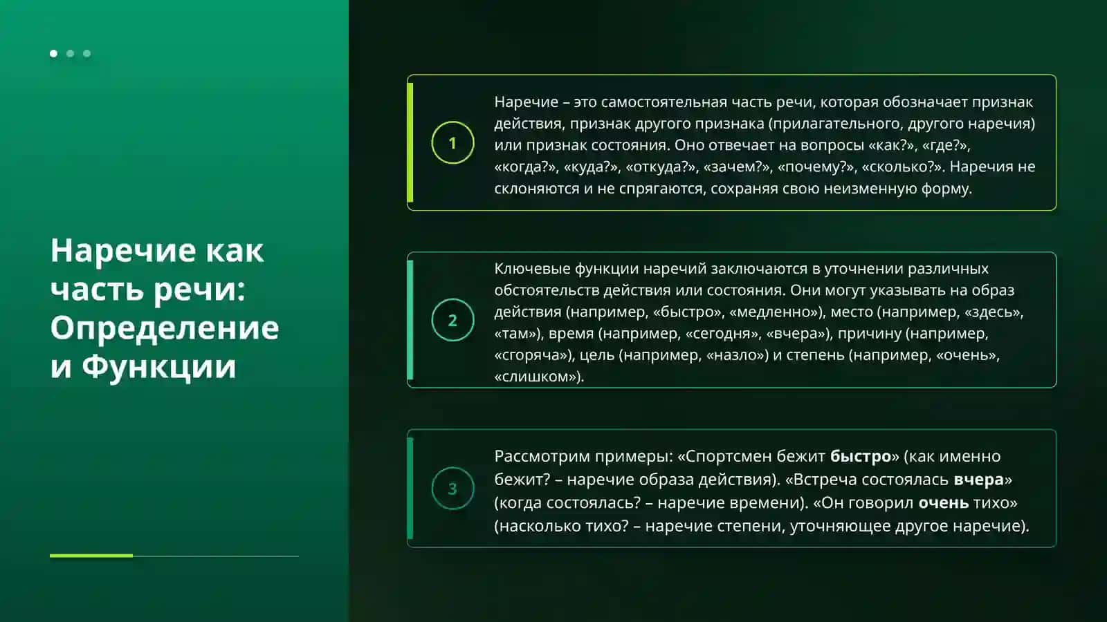 1. Наречие как часть речи 4