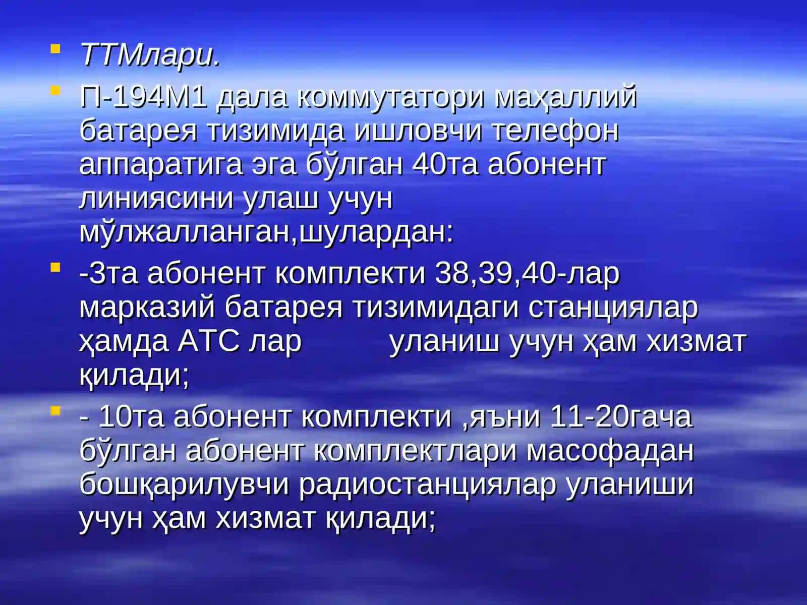 П-194М(М1)дала коммутатори 4