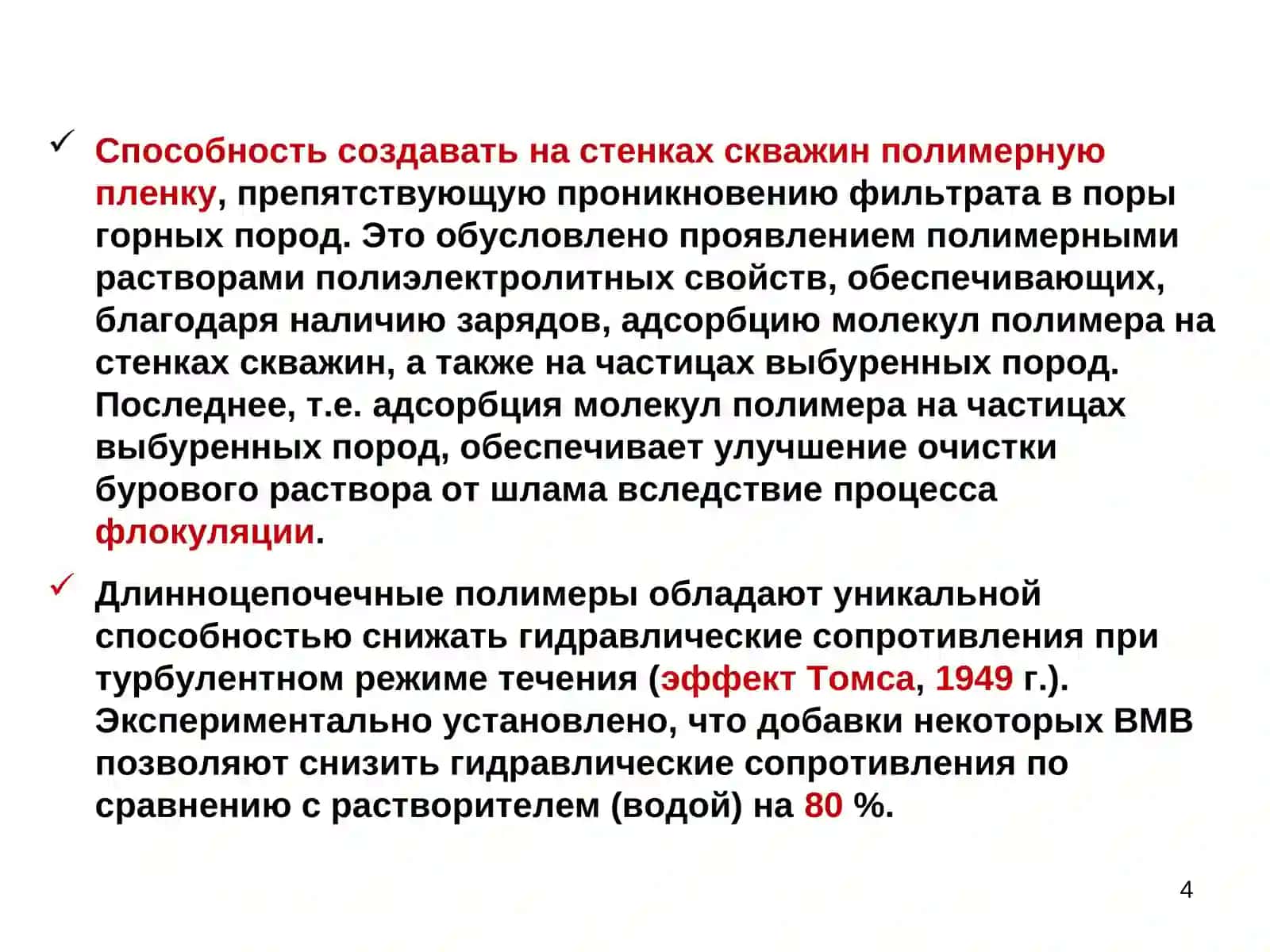 Полимерные растворы 4