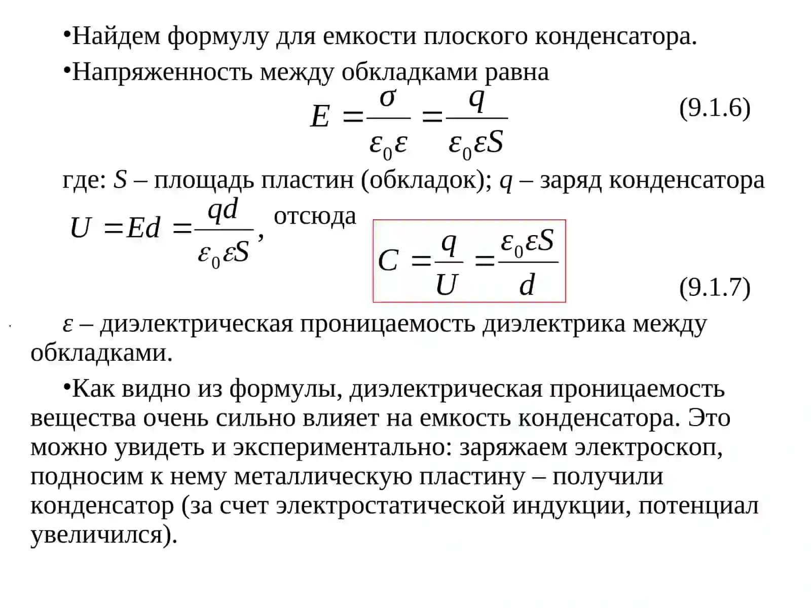 Конденсаторы 4