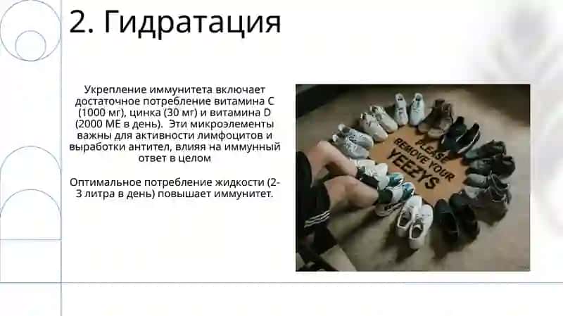 Как укрепить иммунитет? 4