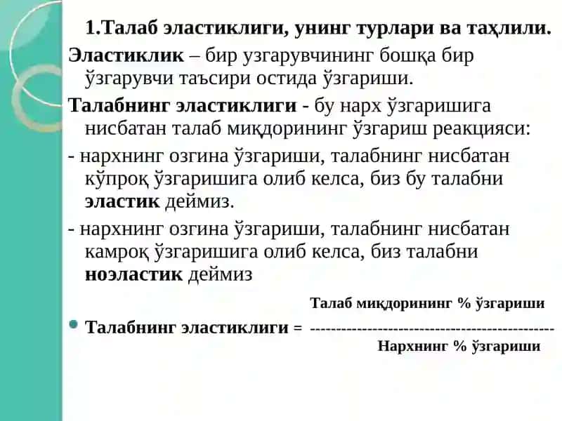 Талаб ва таклиф эластиклиги 4