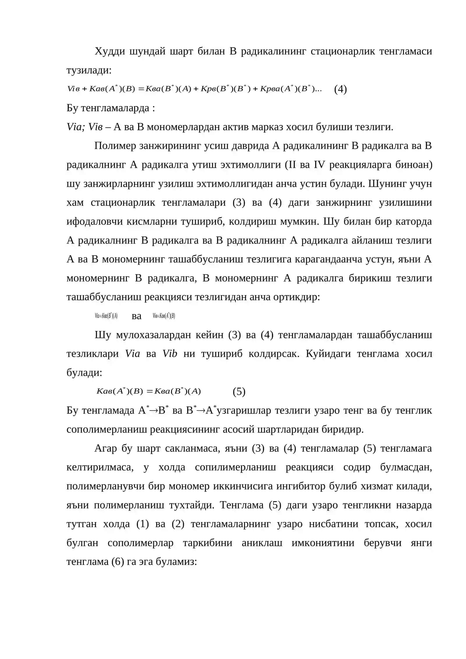 Сополимерланиш 4