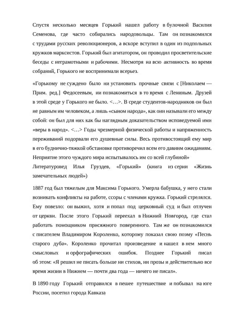 Максим Горький 4