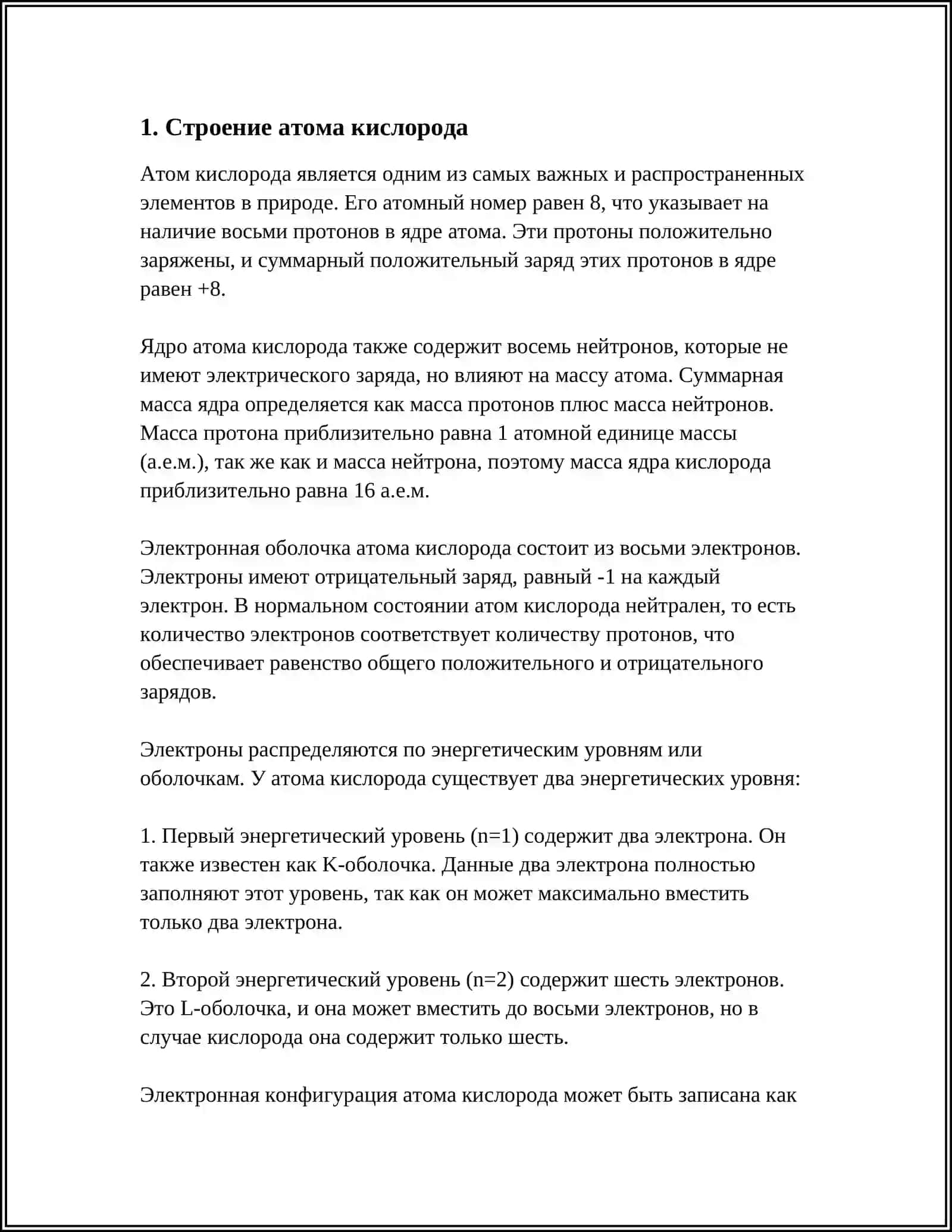 Кислород 4