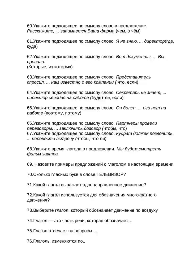 Вопросник для Final exam 4