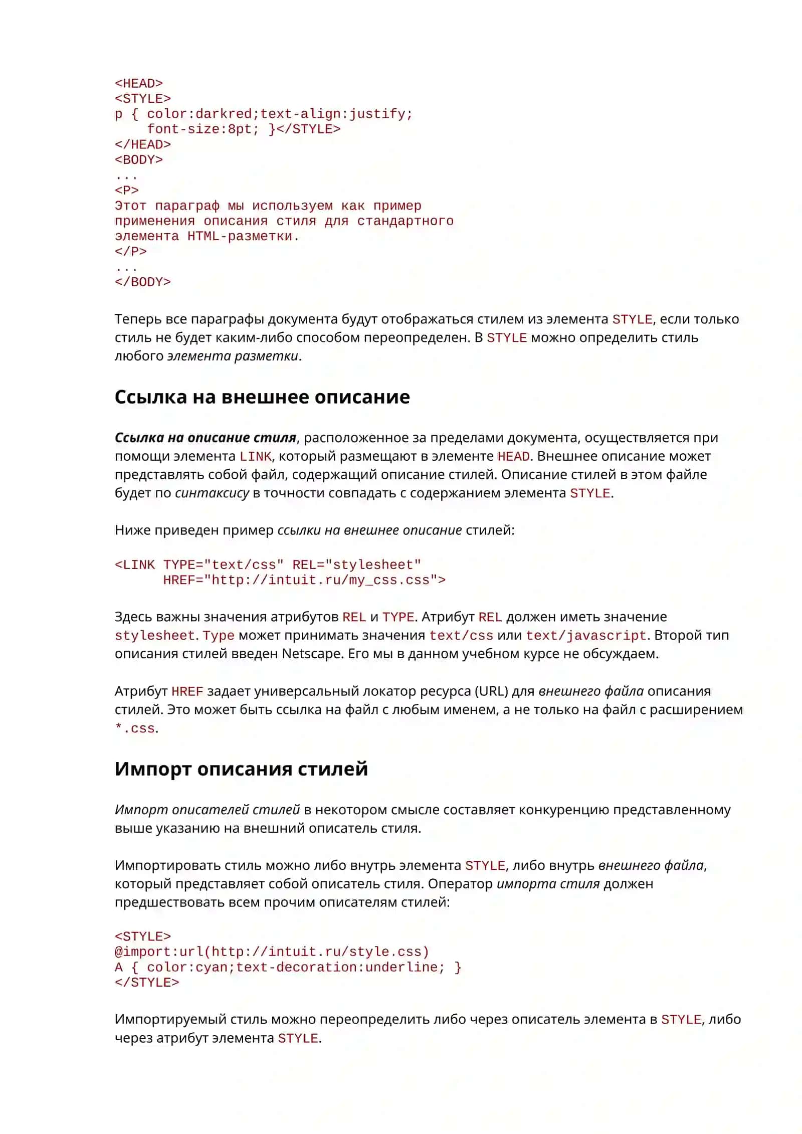 Назначение CSS 4
