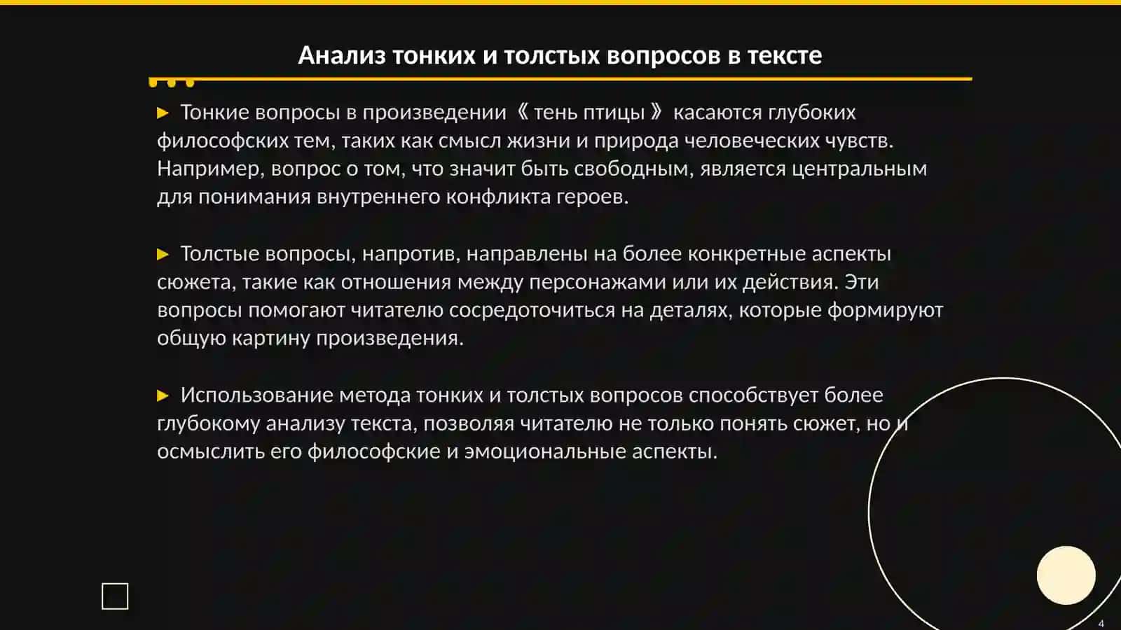 И. Бунин 《тень птицы》 4