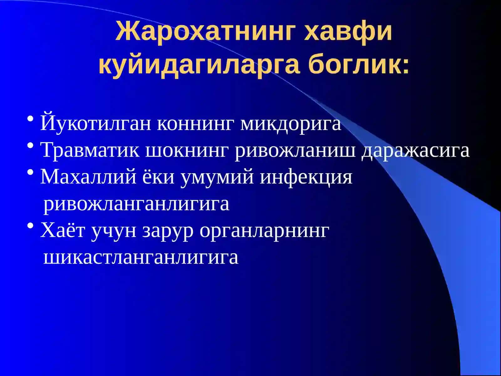 Очиқ жароҳатлар 4