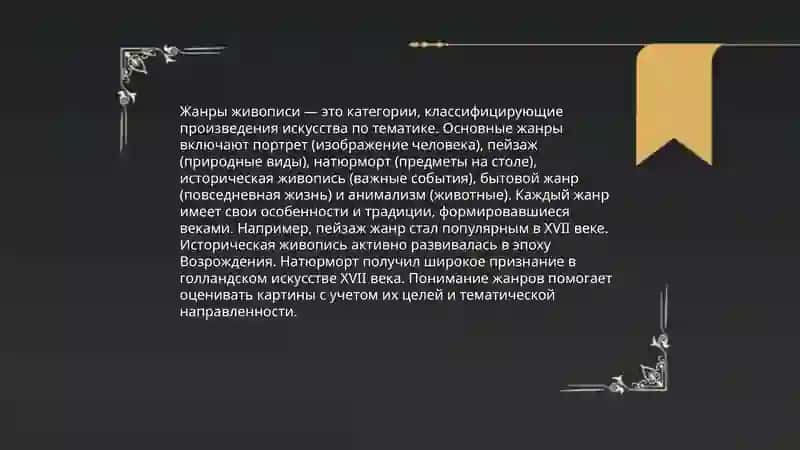 В мире прекрасного. Виде искусства 4