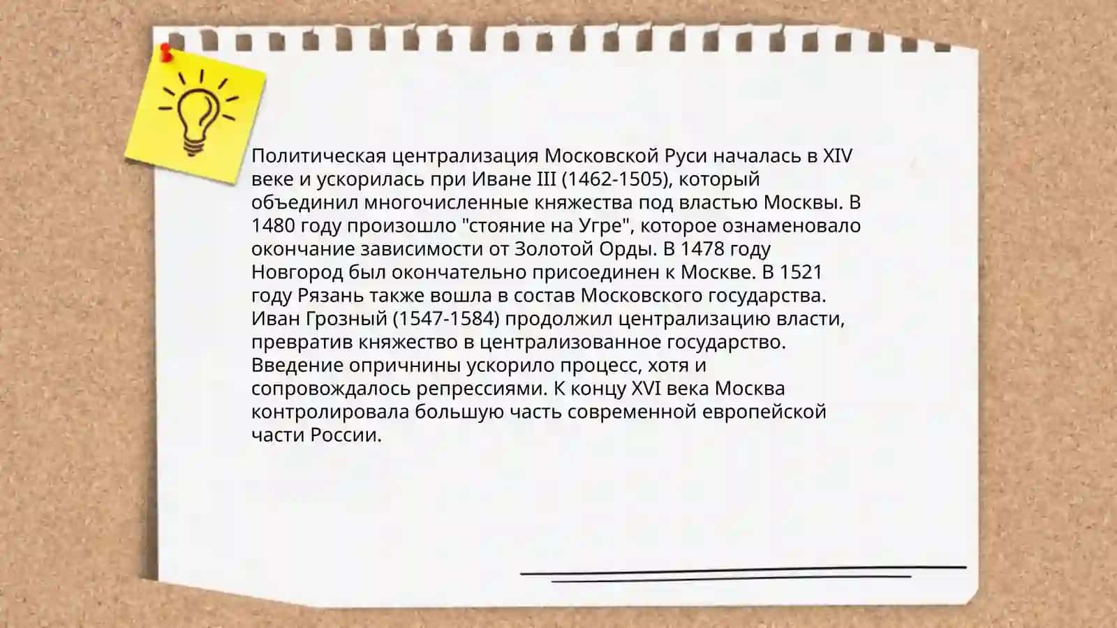 Образование Московского княжества 4