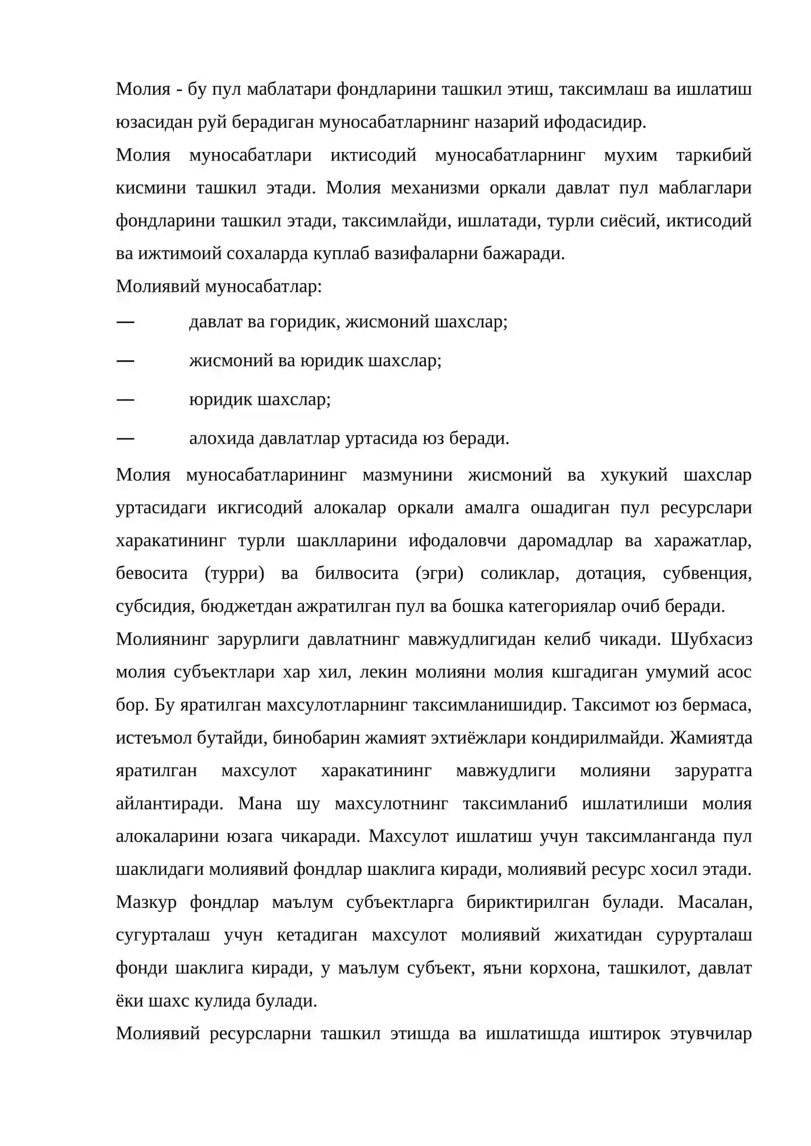 Молия тизими 4