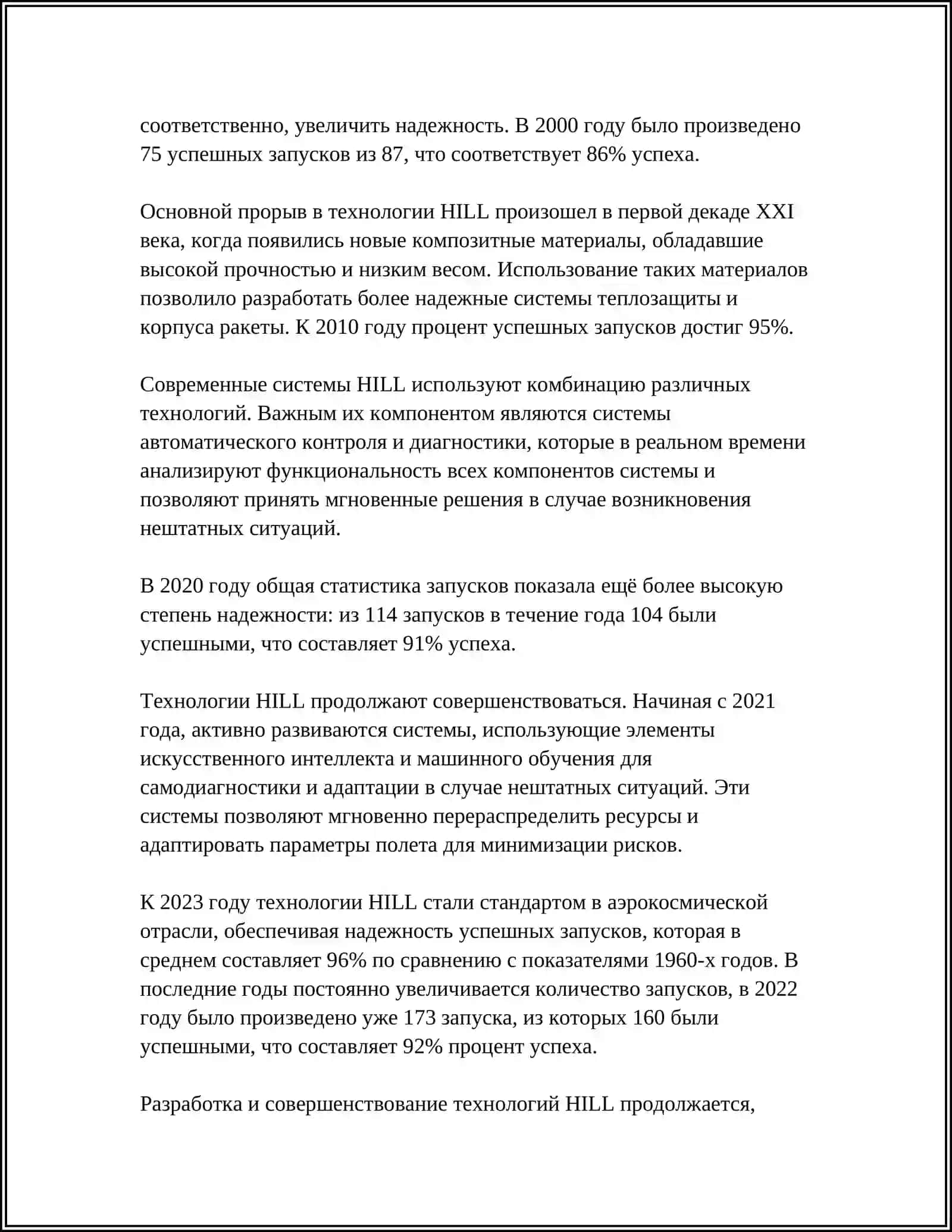 Технология HILL 4