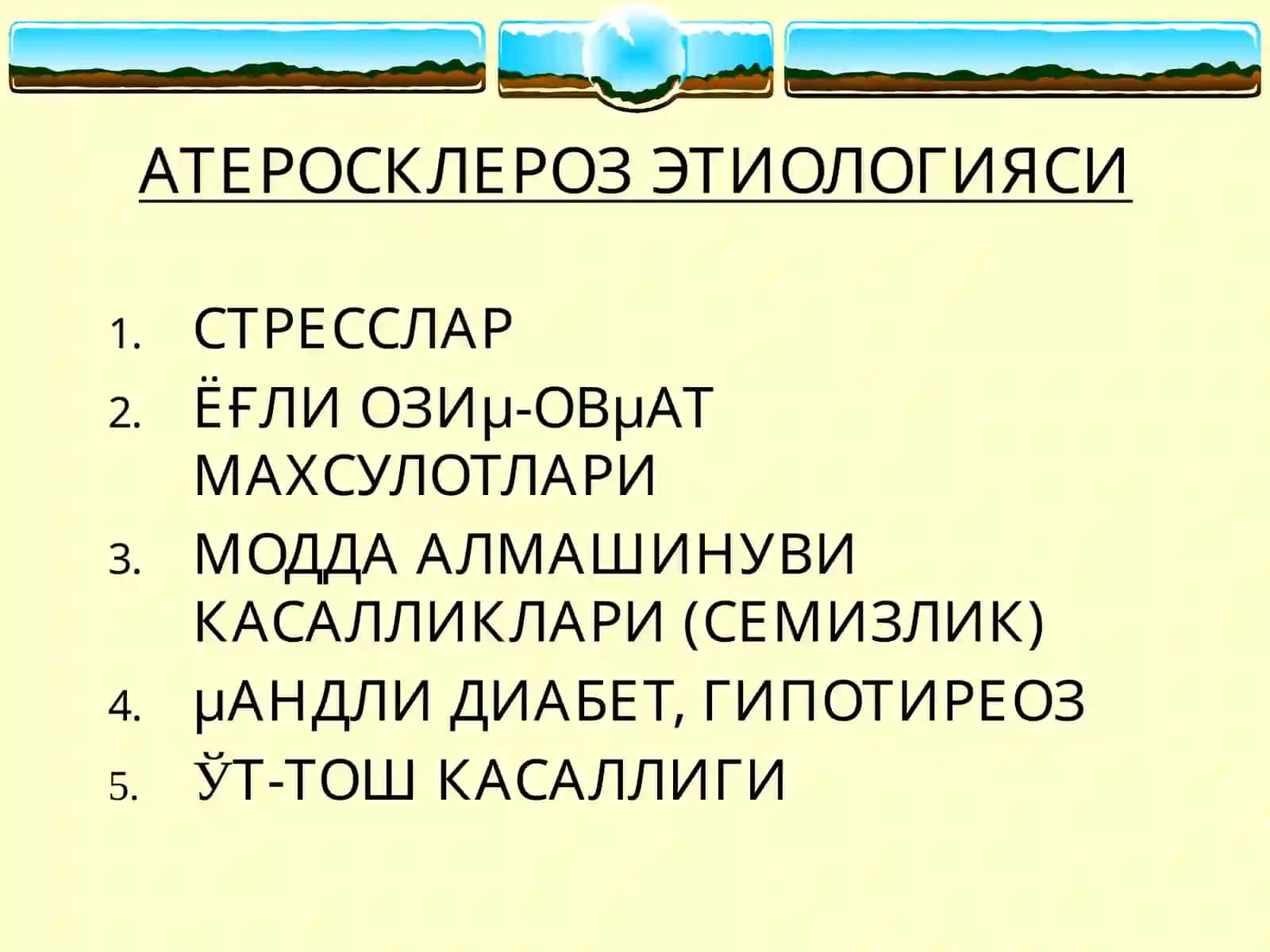 АТЕРОСКЛЕРОЗ 4
