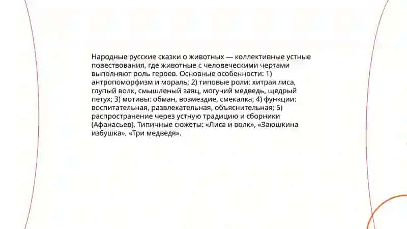 Сказки о животных 4