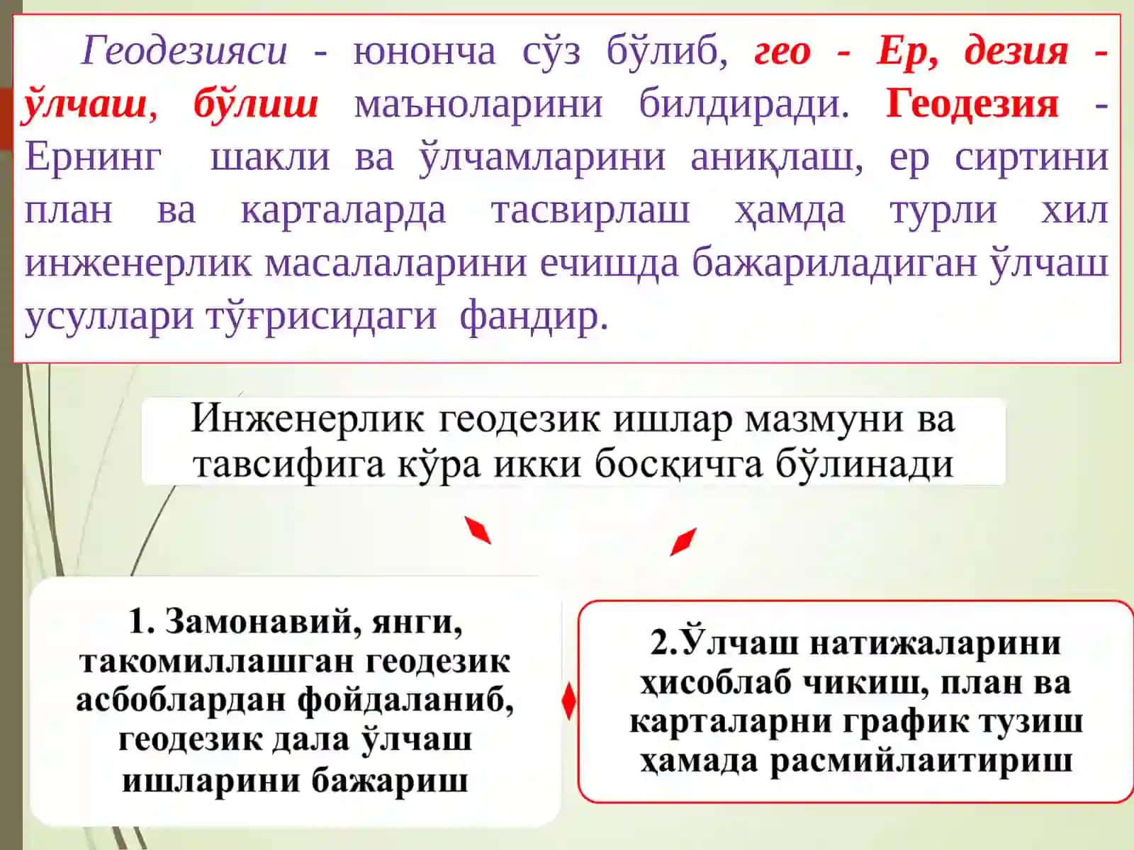 Инженерлик геодезияси 4