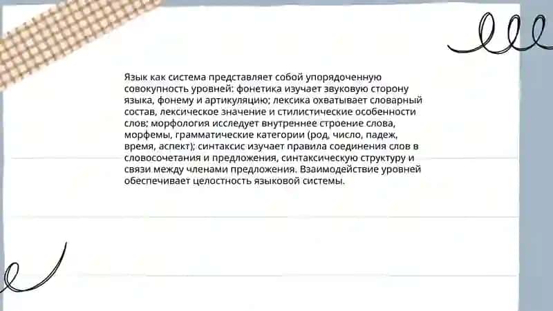 Язык и Речь 4