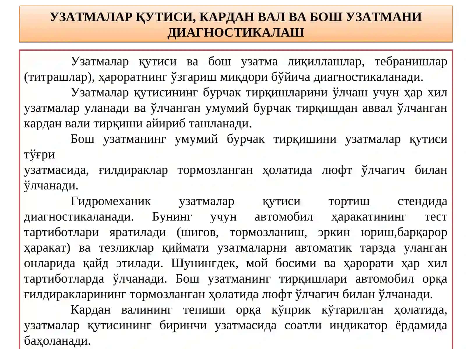 Юриш қисмини диагностикалаш 4