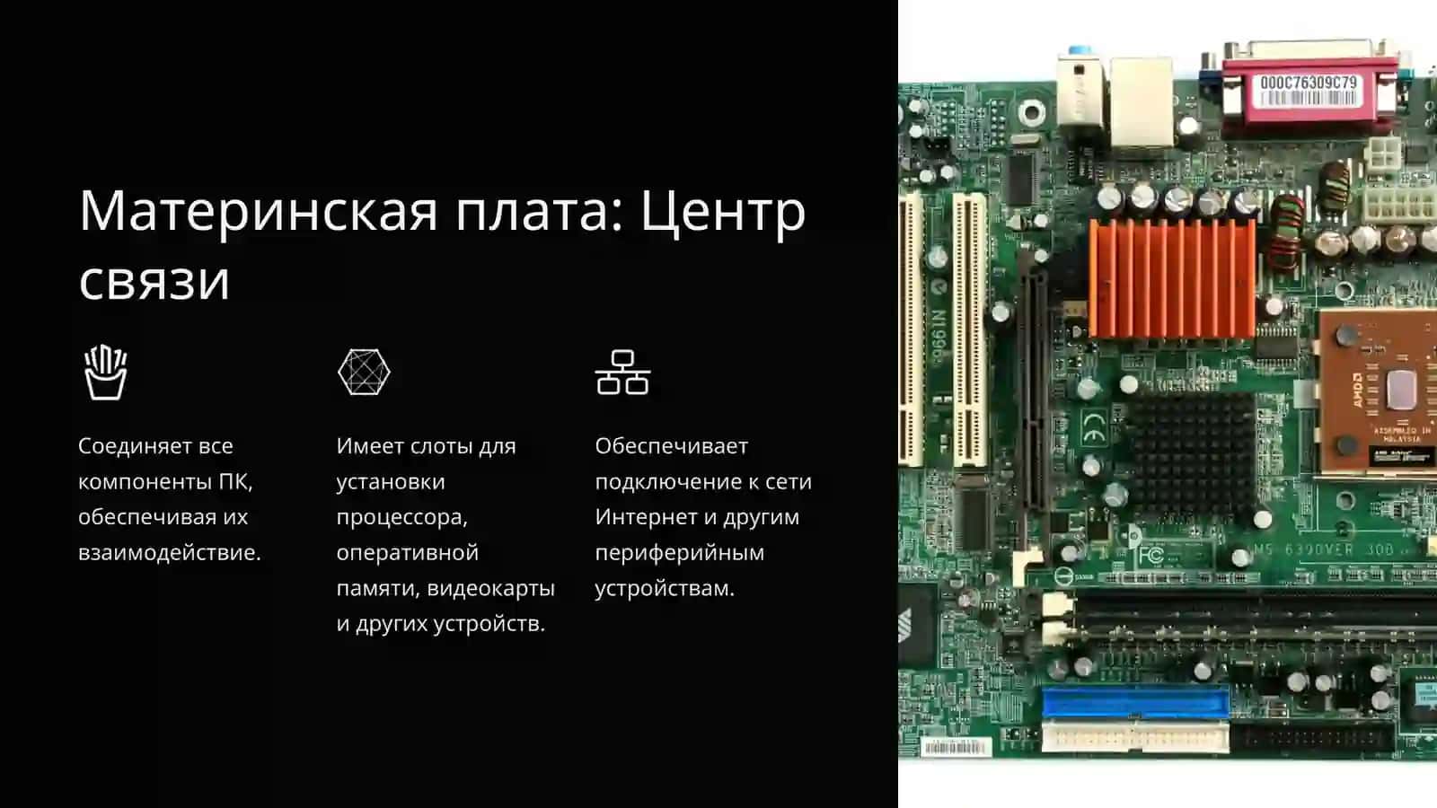 Процессор: Мозг компьютера 4