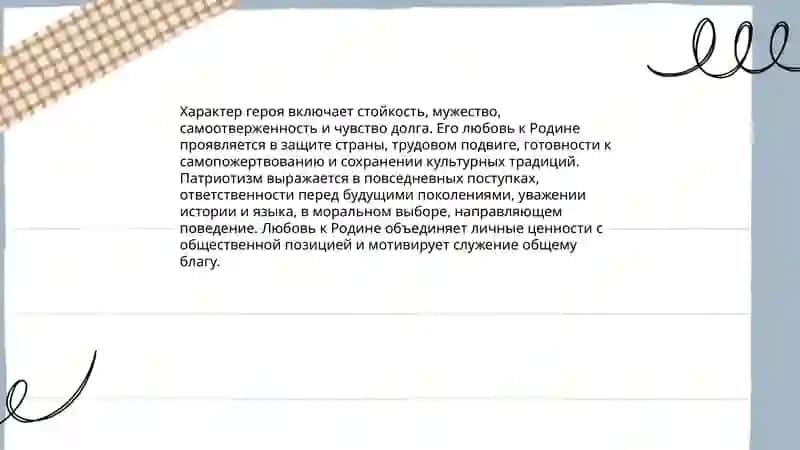 Портрет патриота в русской литературе 4