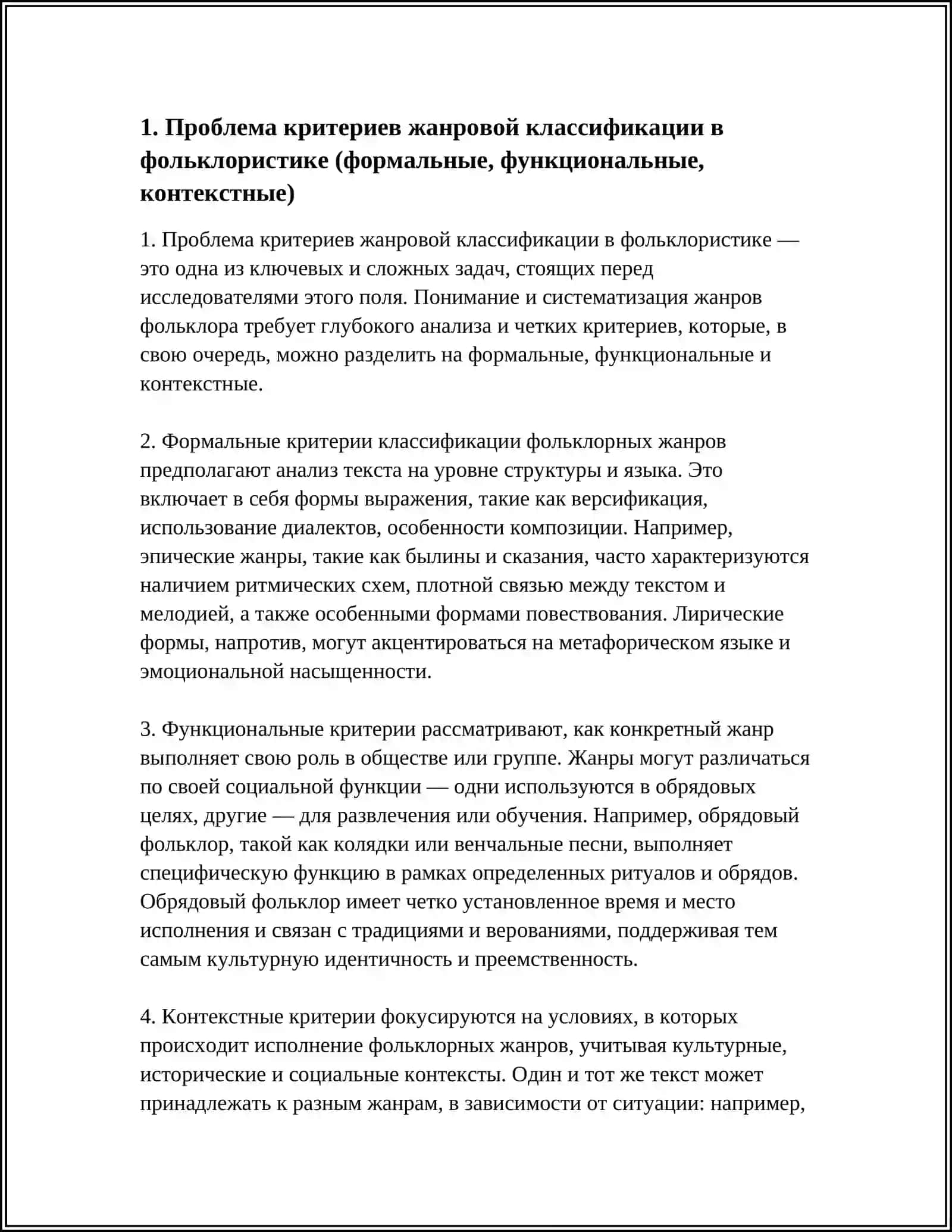 ПРОБЛЕМА КЛАССИФИКАЦИИ ЖАНРОВ 4