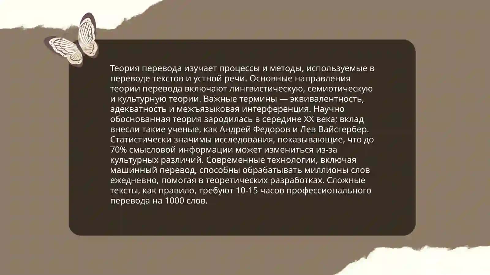 Процесс перевода 4