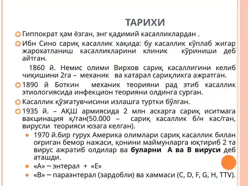 Гепатит вируслари: А,В,С,Д,Е, ОИТС 4