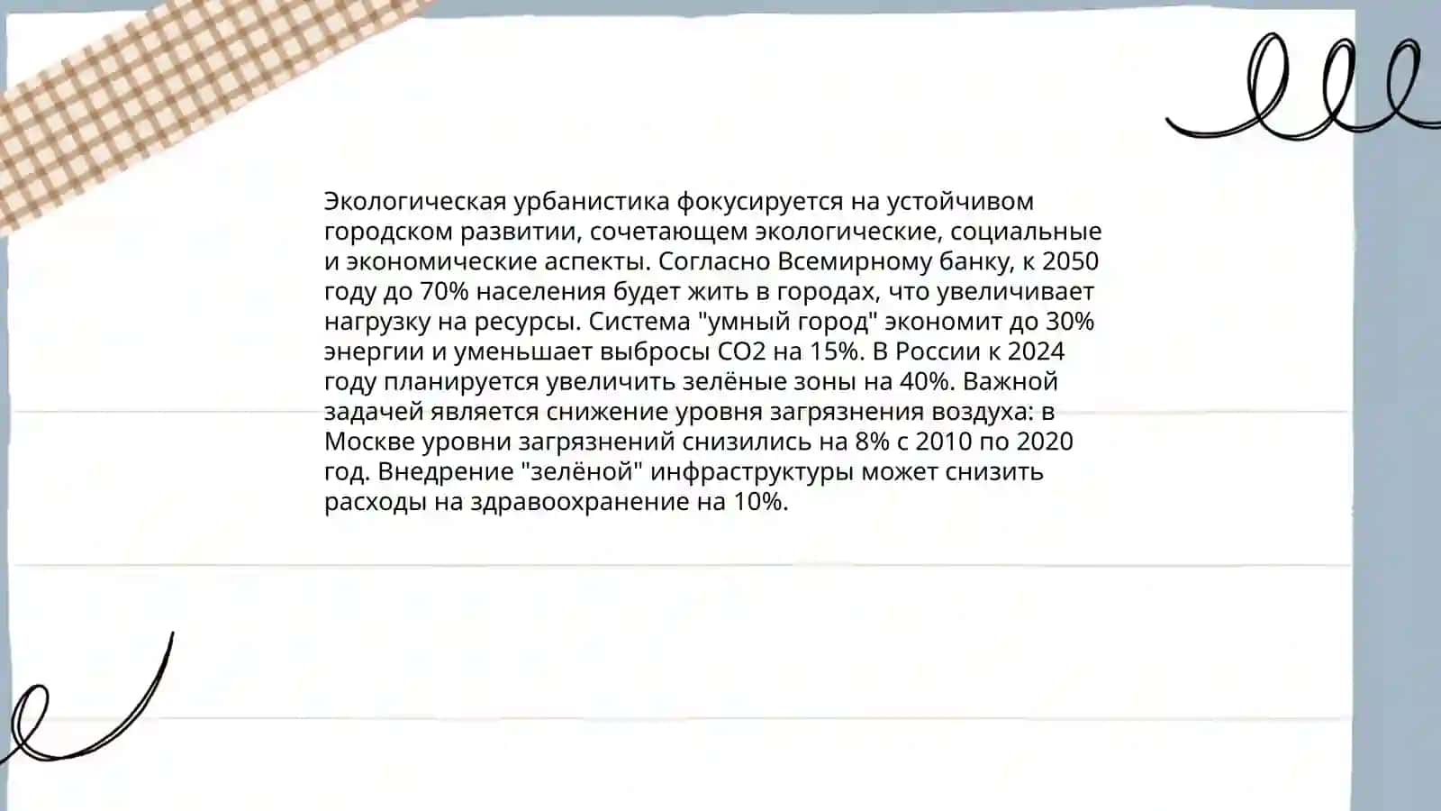 Наш будущий город 4
