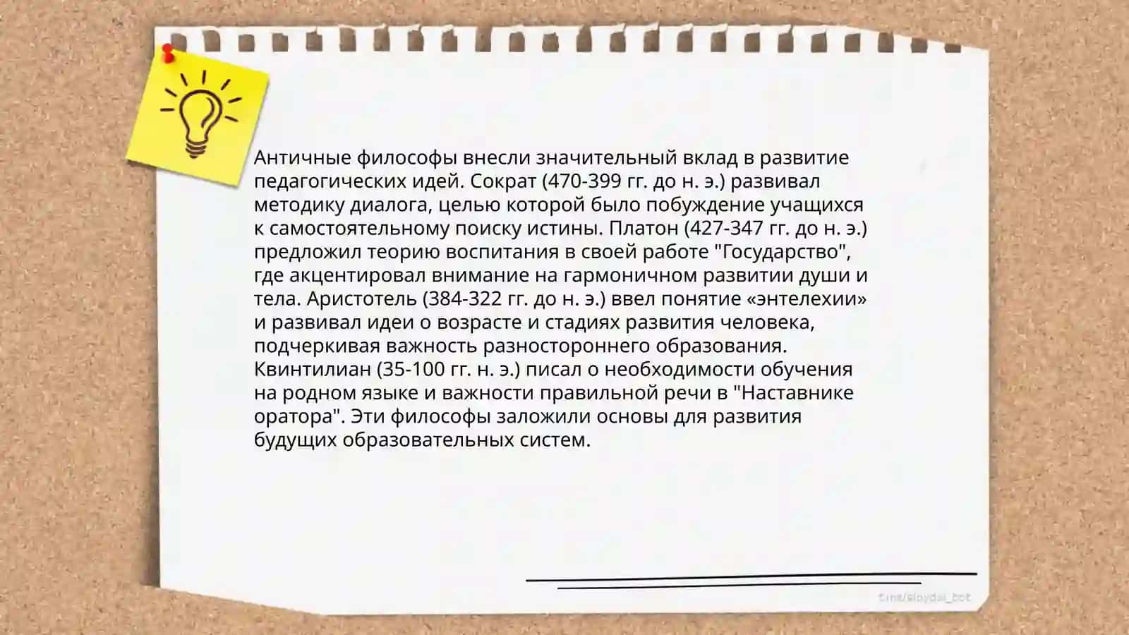 История педагогика 4