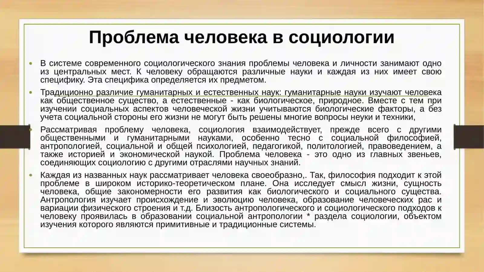 Гражданское общество с другими социально-гуманитарными дисциплинами 4