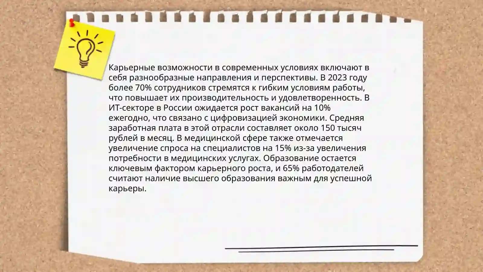 Выбор профессии 4