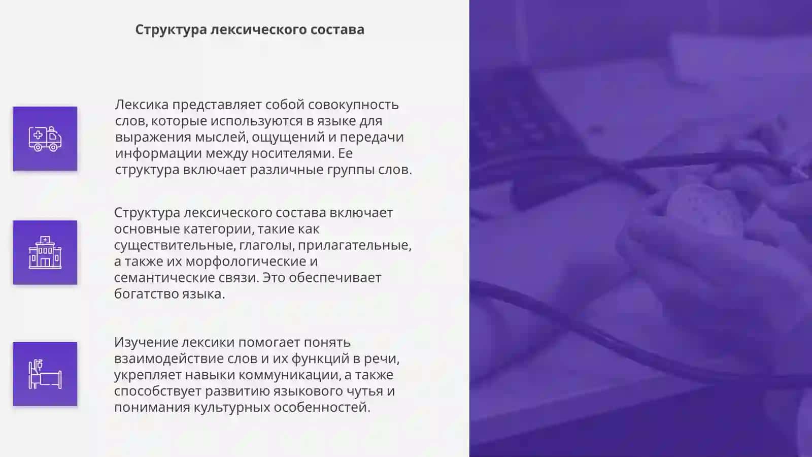 Лексика 4
