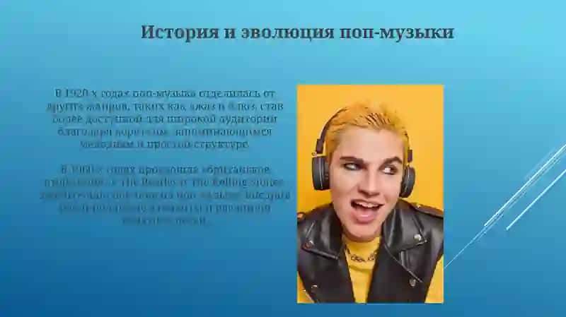 Поп музыка 4