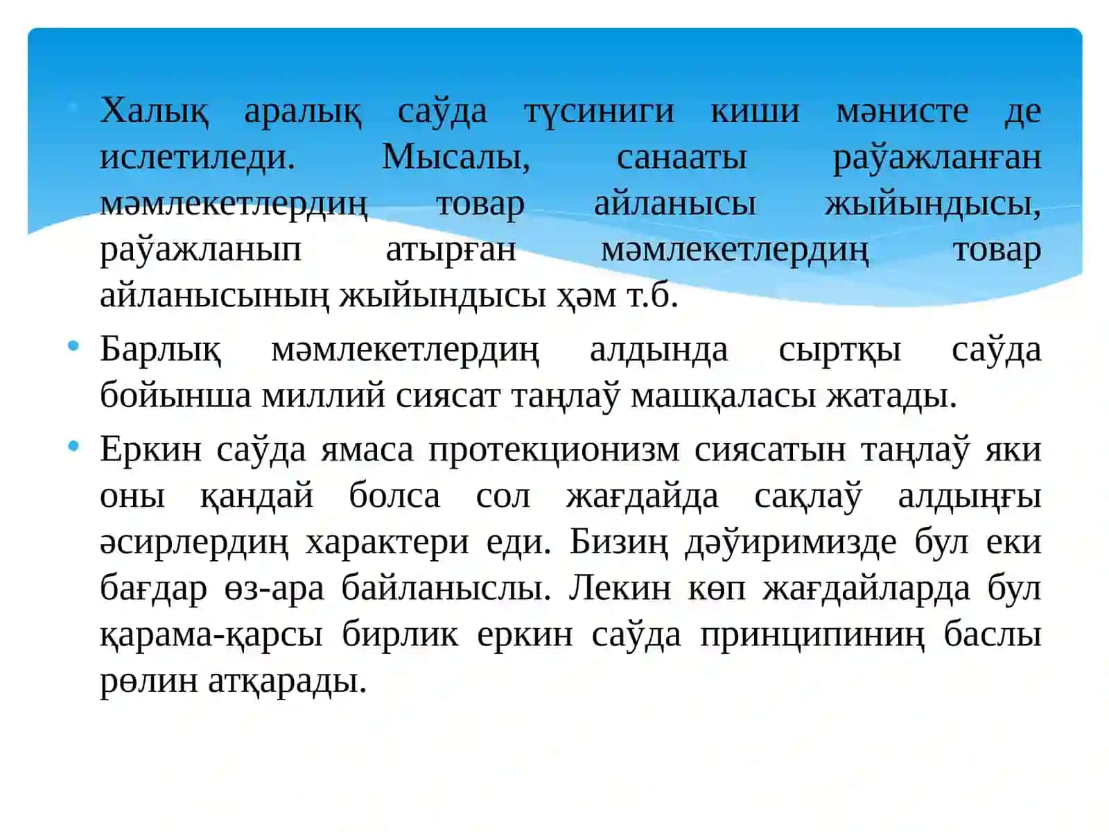 Халық аралық саўда 4