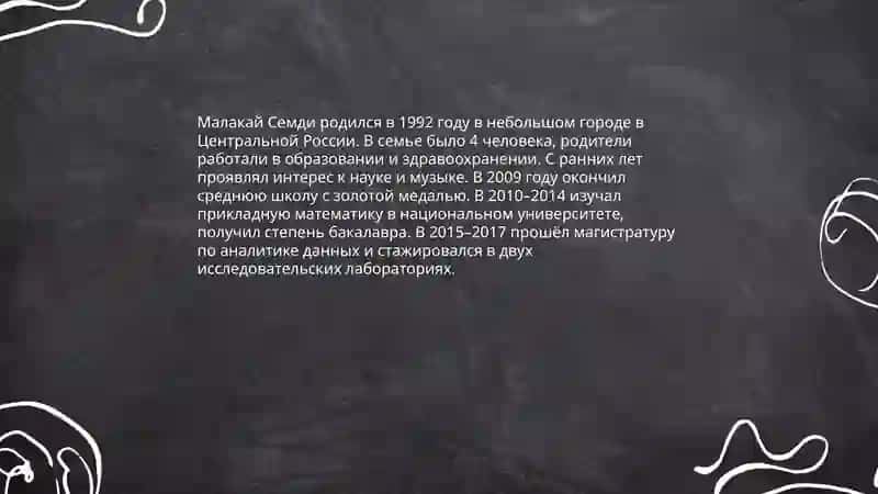 Малакай Семди 4