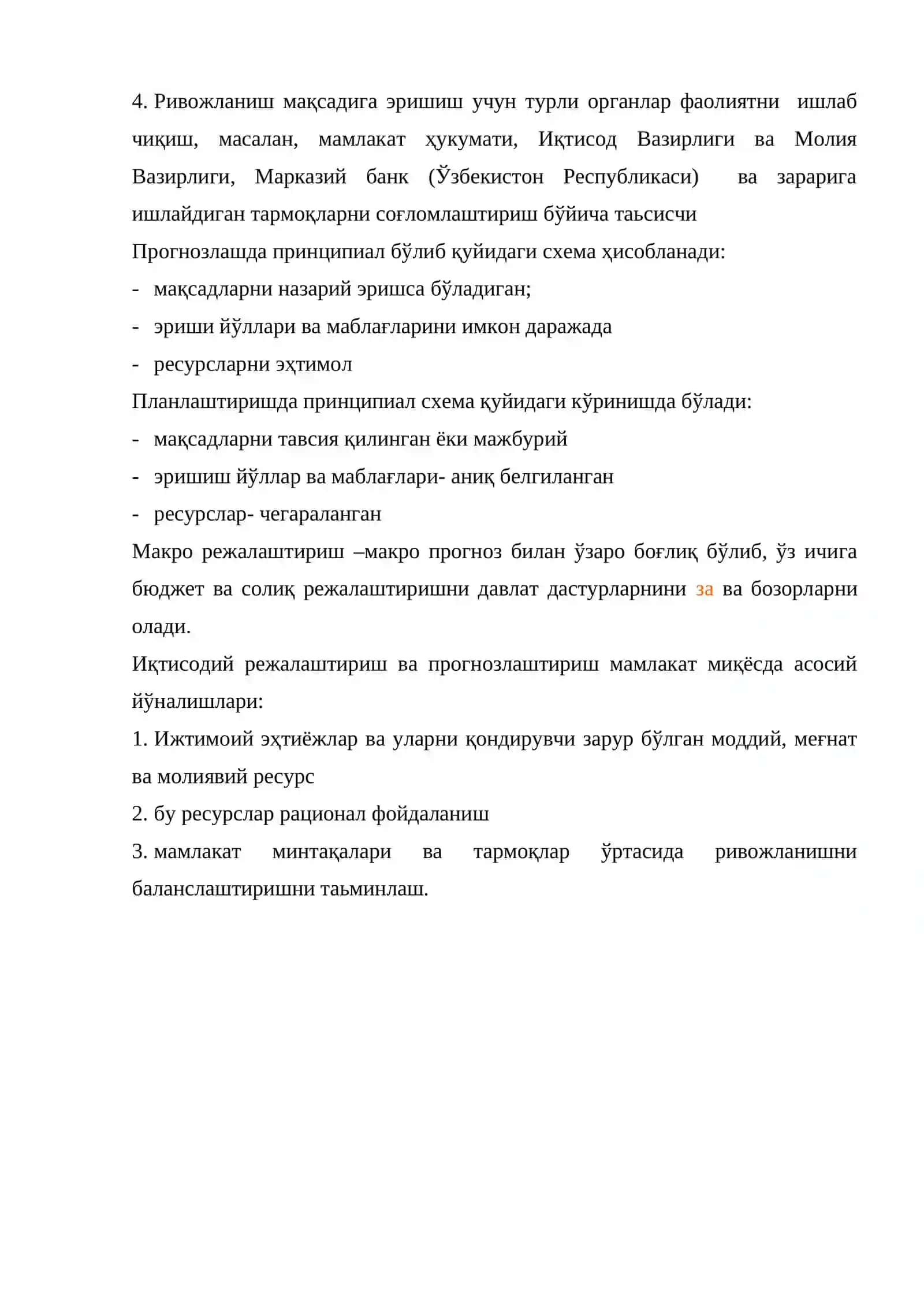ҳаражат – ишлаб чиқариш модели 4